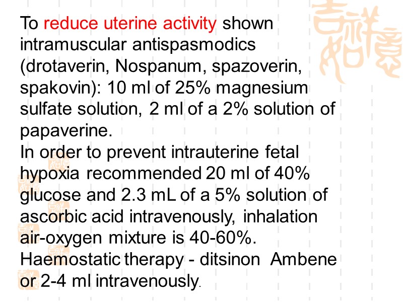 To reduce uterine activity shown intramuscular antispasmodics (drotaverin, Nospanum, spazoverin, spakovin): 10 ml of